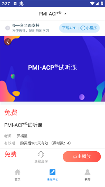 ACP题库官方版下载