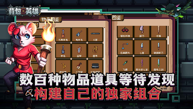 背包英雄中文手机版下载