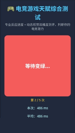 电竞游戏天赋测试app下载