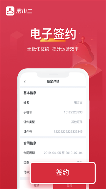 寓小二公寓版App下载
