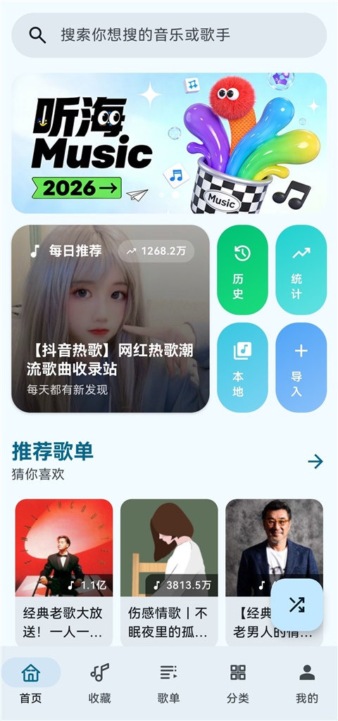 听海app最新版下载