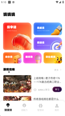 猜图赚app官方版下载