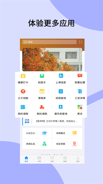 兰州大学app官方下载
