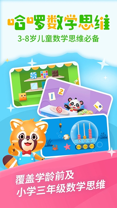哈啰数学思维官方版下载