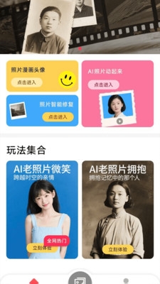 AI时空相机最新版下载