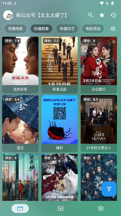 影视plusapp最新版本