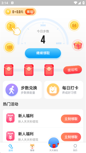 步多多官方免费下载