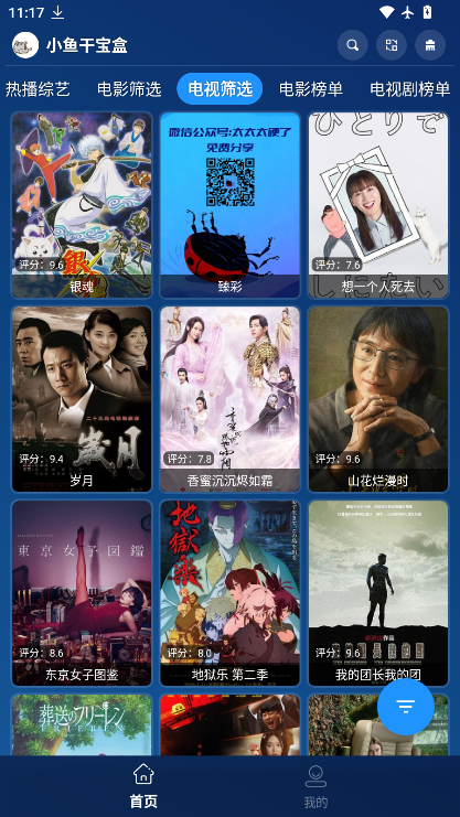 小鱼干宝盒手机版