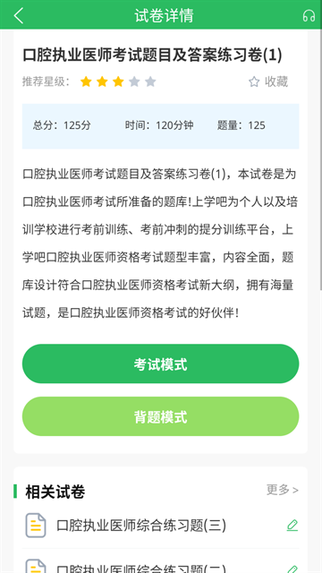 口腔执业医师题库官方下载