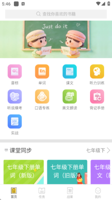 山海听说英语下载app