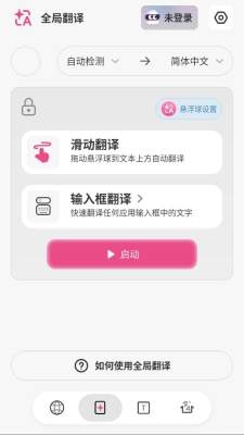 沉浸式翻译软件最新版