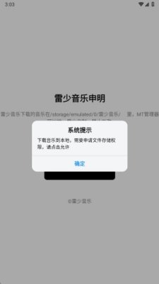 雷少音乐安卓版