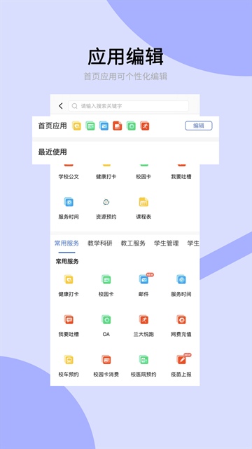 兰州大学app官方下载