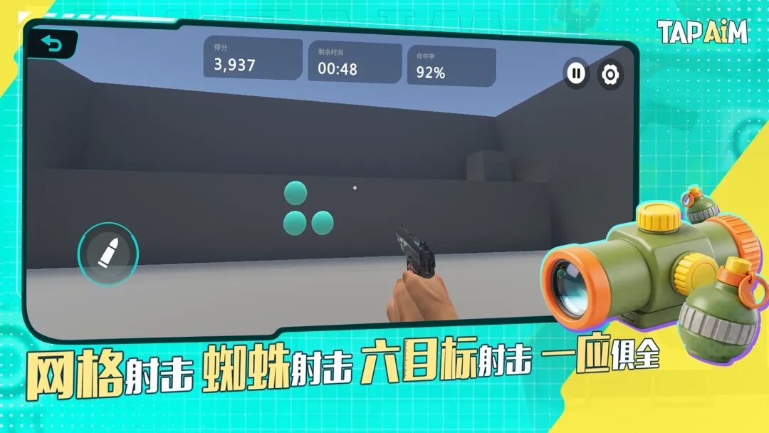 TapAim安卓版
