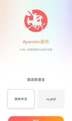 apandim音乐安卓版