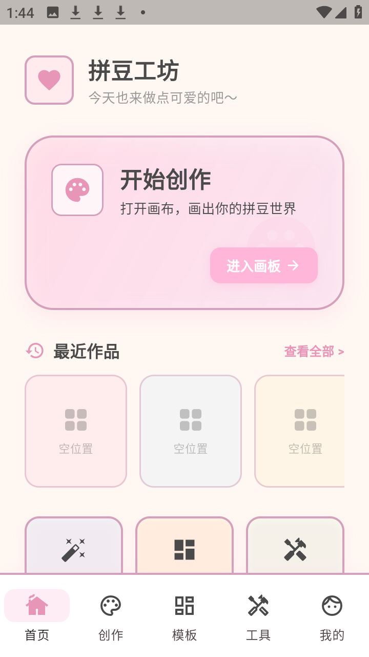 拼豆工坊安卓版下载