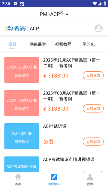 ACP题库官方版下载