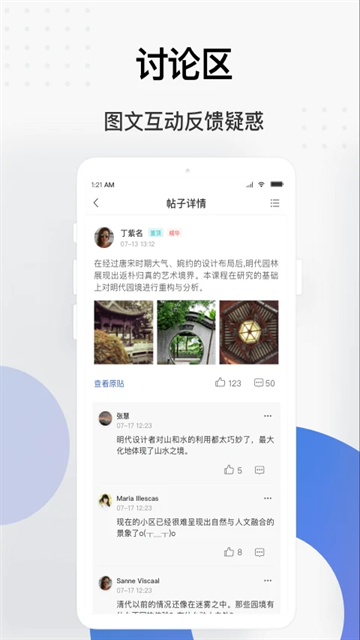 学堂云官方app下载