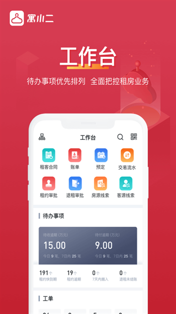 寓小二公寓版App下载