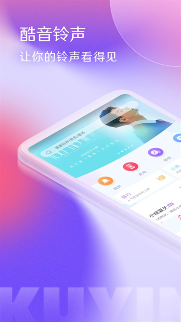 酷音铃声安卓版下载