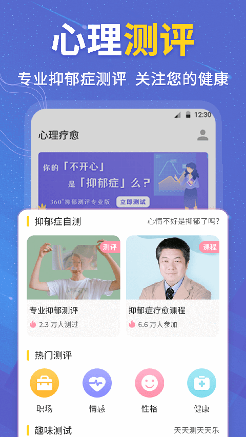 抑郁症测试官方版app