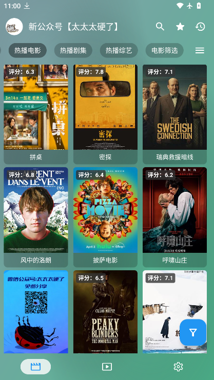 影视plusapp最新版本