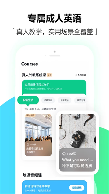 开言英语app官方下载