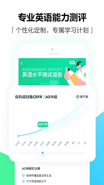 开言英语app官方下载