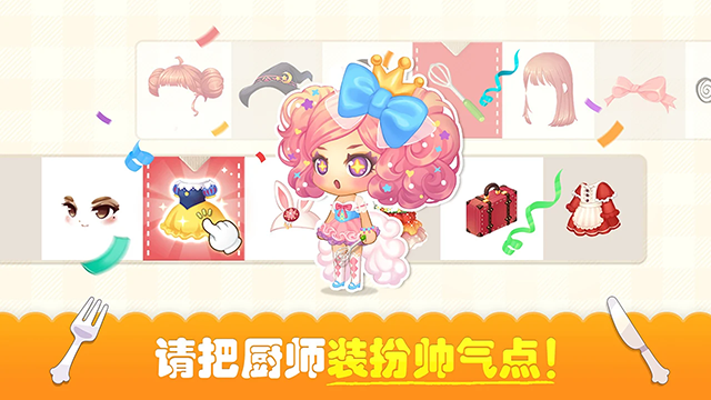 萌萌餐厅官方下载