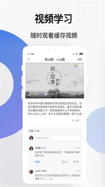 学堂云官方app下载