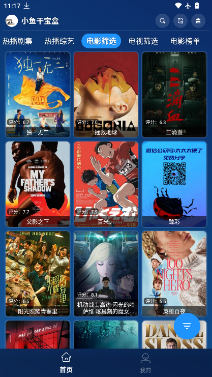 小鱼干宝盒手机版