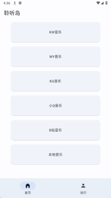 聆听岛音乐app下载安装免费