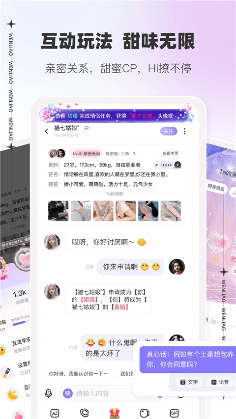 文撩最新版本下载