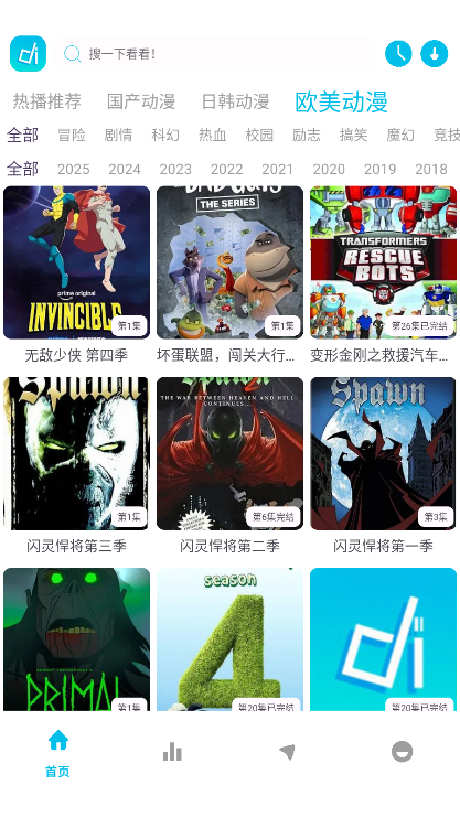 嘀嘀动漫app下载官网版