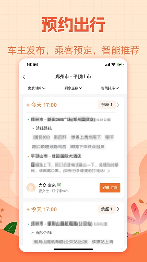 哈哈出行官方版下载