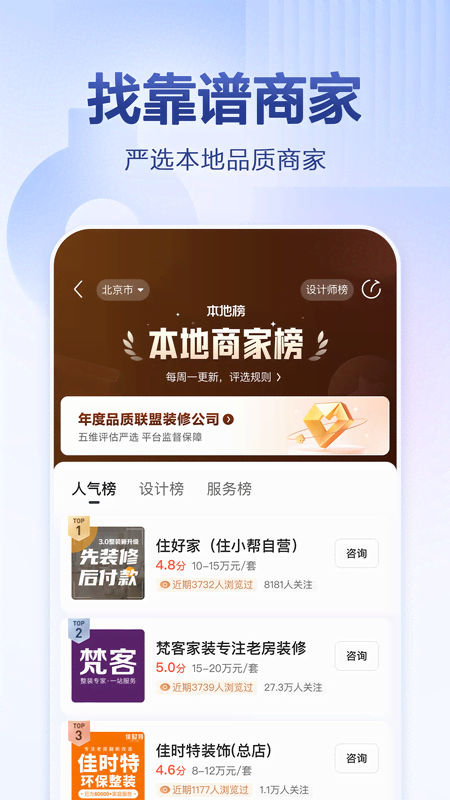 住小帮最新版下载