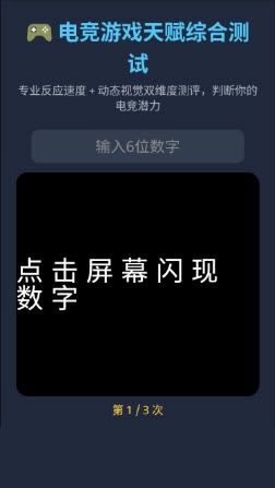 电竞游戏天赋测试app下载