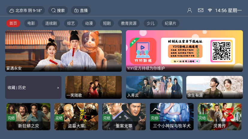 yiyi影视apk下载电视版