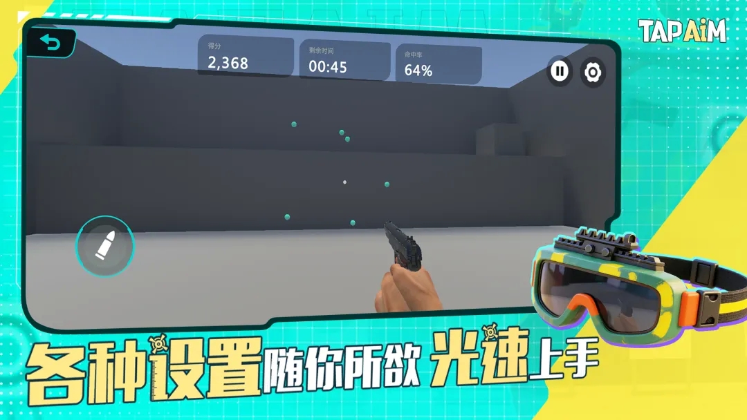TapAim安卓版