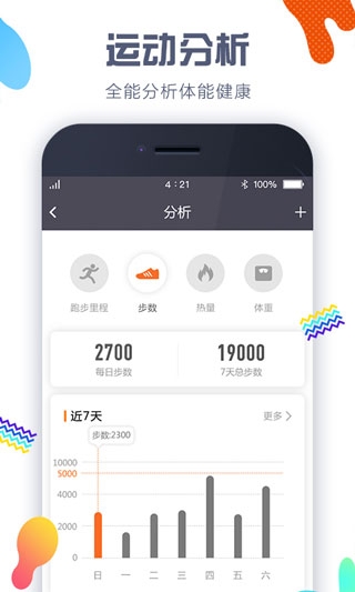 计步器免费下载安装手机版