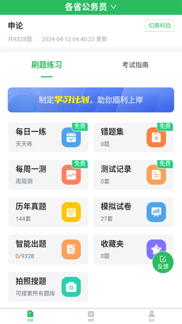 上学吧公务员考试题库官方版下载