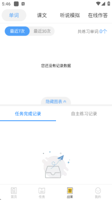 山海听说英语下载app
