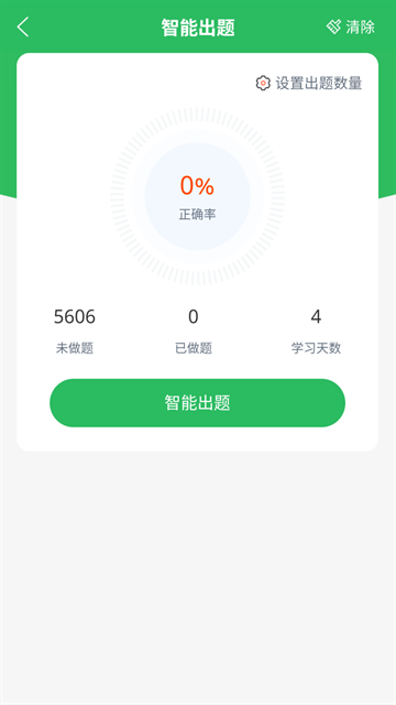 口腔执业医师题库官方下载