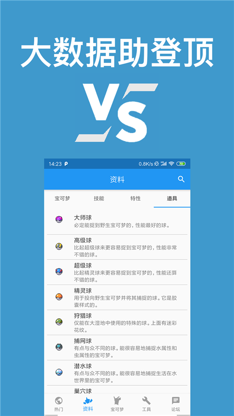 口袋对战宝典app下载