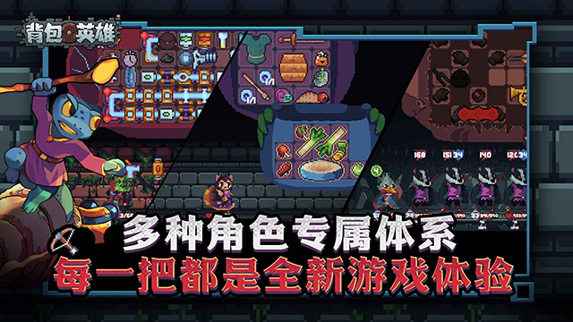 背包英雄中文手机版下载