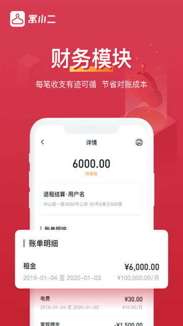 寓小二公寓版App下载