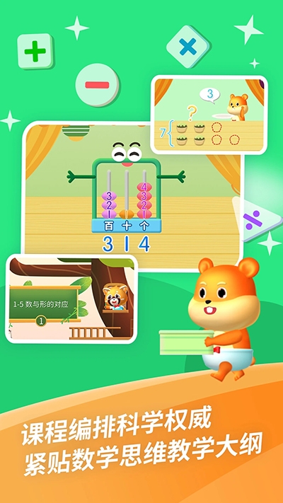 哈啰数学思维官方版下载