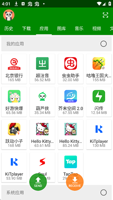 闪传app官网版下载