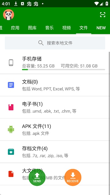 闪传app官网版下载