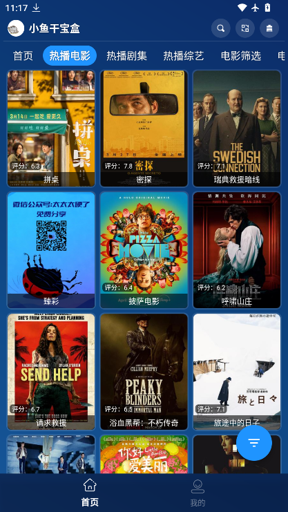 小鱼干宝盒手机版